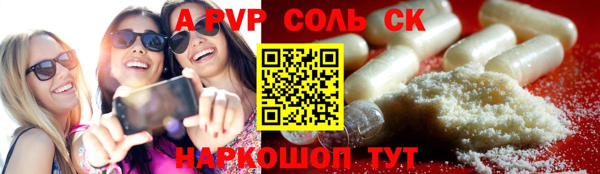 Alfa_PVP VHQ Минусинск