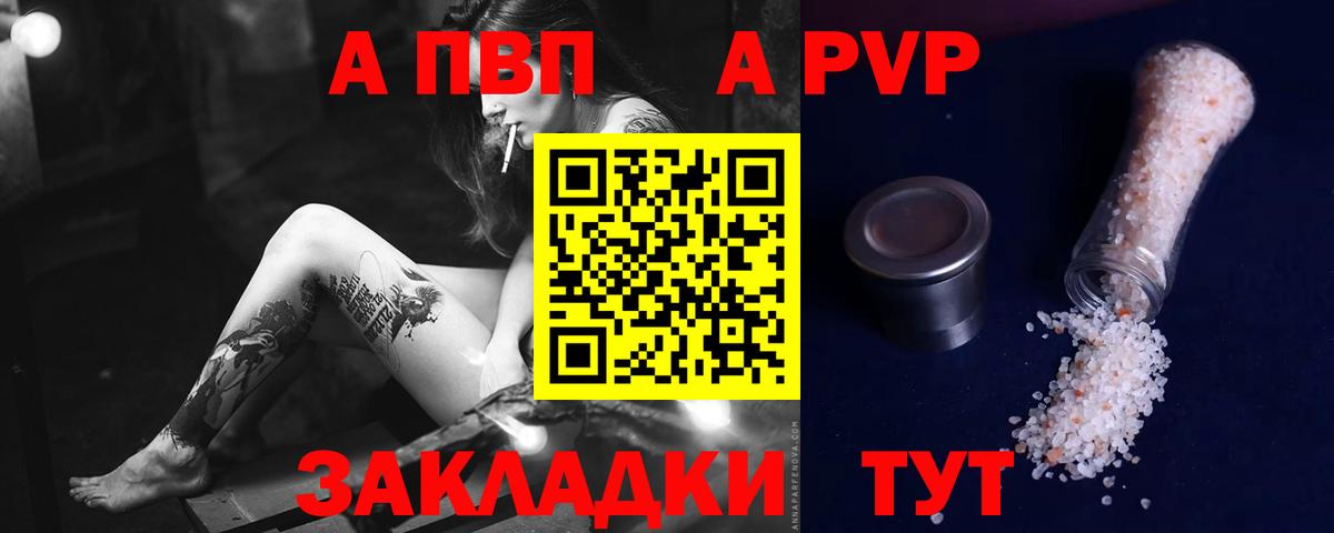 А ПВП кристаллы  APVP СК КРИС  Минусинск  Alpha PVP  APVP Соль  Вход с VPN 