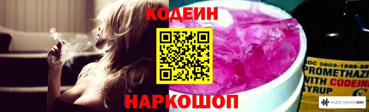 Codein Purple Drank Минусинск