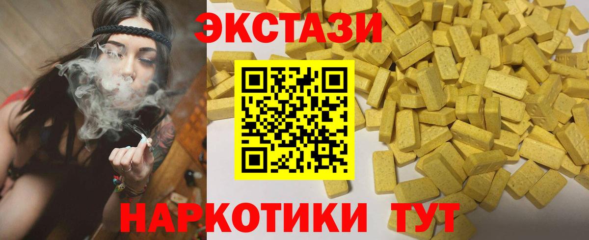 ЭКСТАЗИ круглые Минусинск