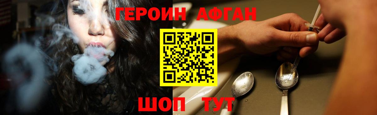Героин белый Минусинск
