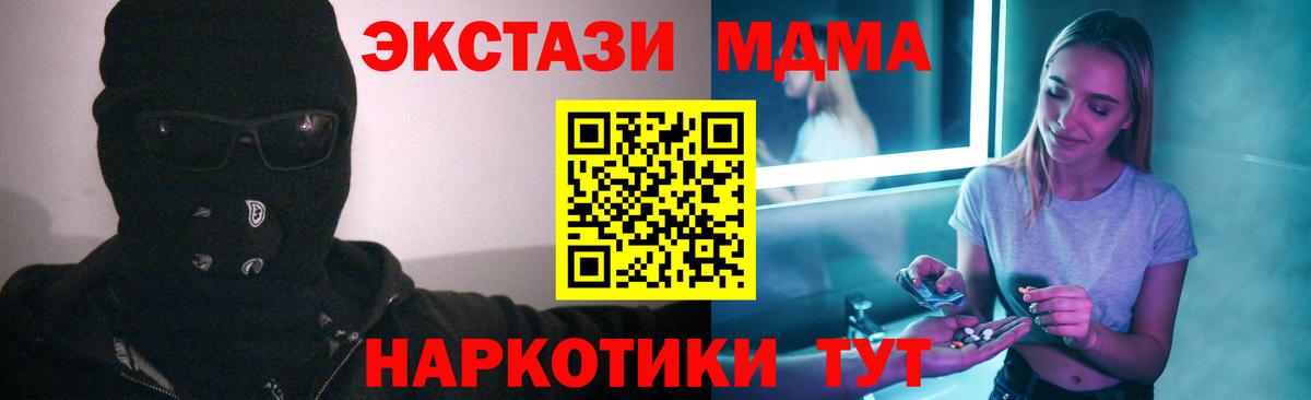 МДМА кристаллы  Вход с VPN  MDMA Molly  Минусинск 