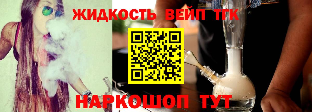 Дистиллят ТГК жижа  Вход с VPN  Минусинск 